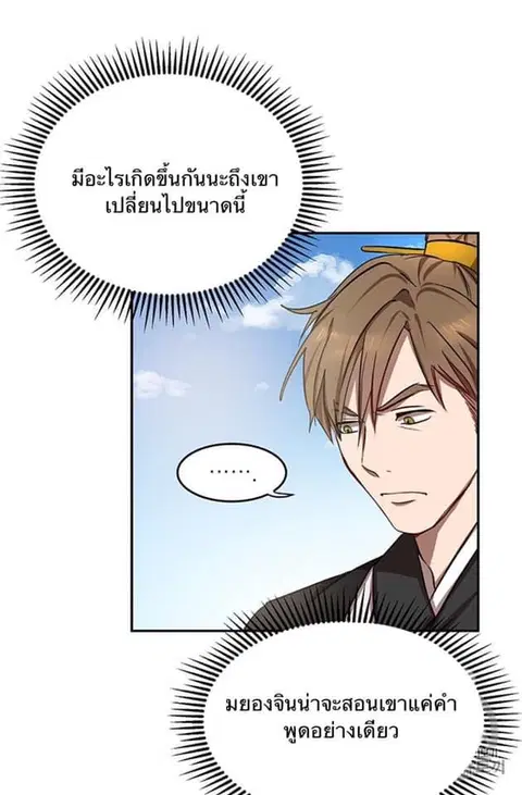 Path of the Shaman ตอนที่ 5 หน้า 19