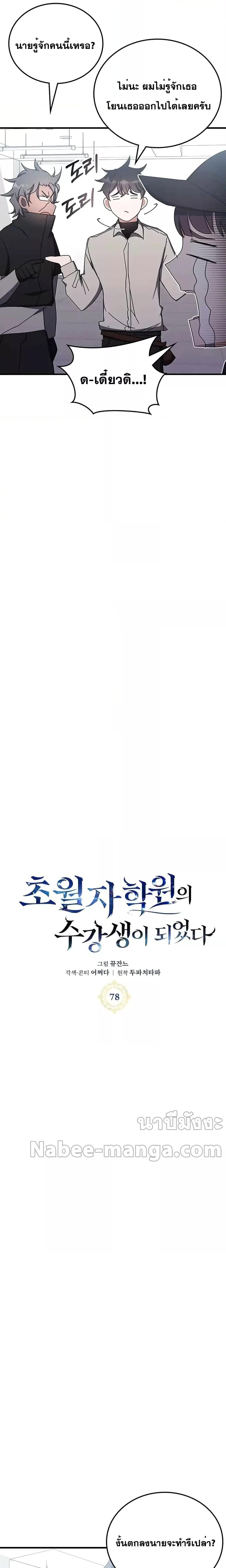 Transcension Academy สถาบันกวดวิชาสำหรับผู้เป็นเลิศ ตอนที่ 78 หน้า 3