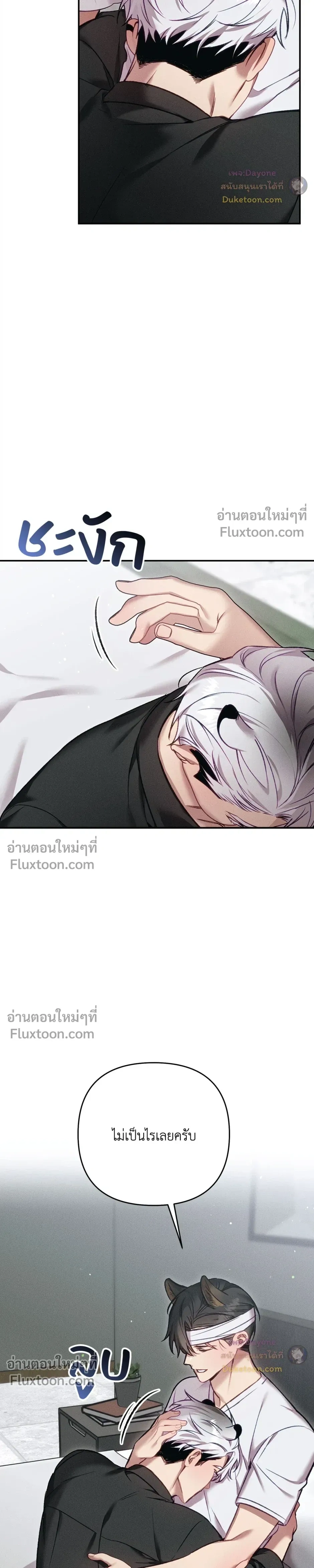 More Than Love, Mr. Bodyguard – มากกว่ารัก นายบอดีการ์ด ตอนที่ 4 หน้า 12