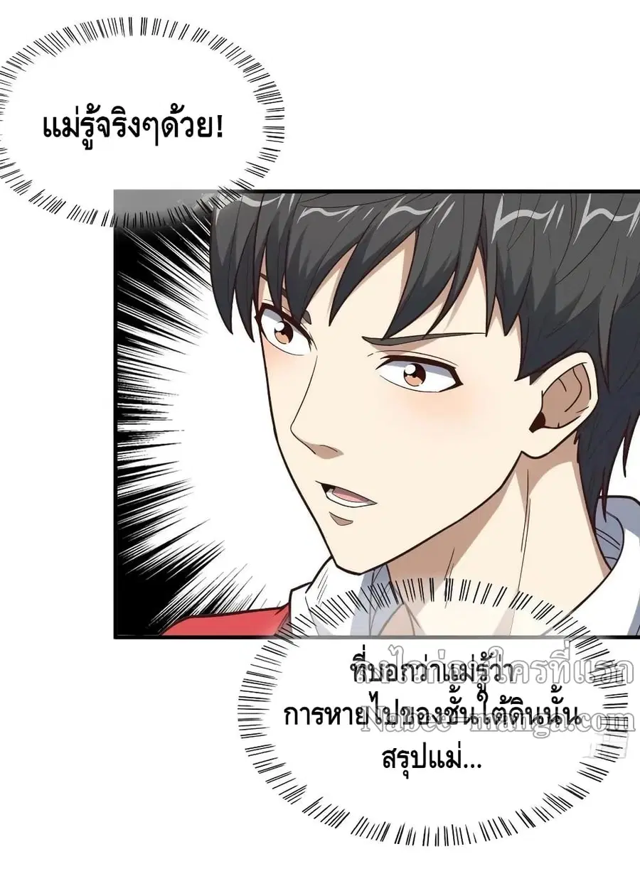 High Energy Strikes ตอนที่ 188 หน้า 16