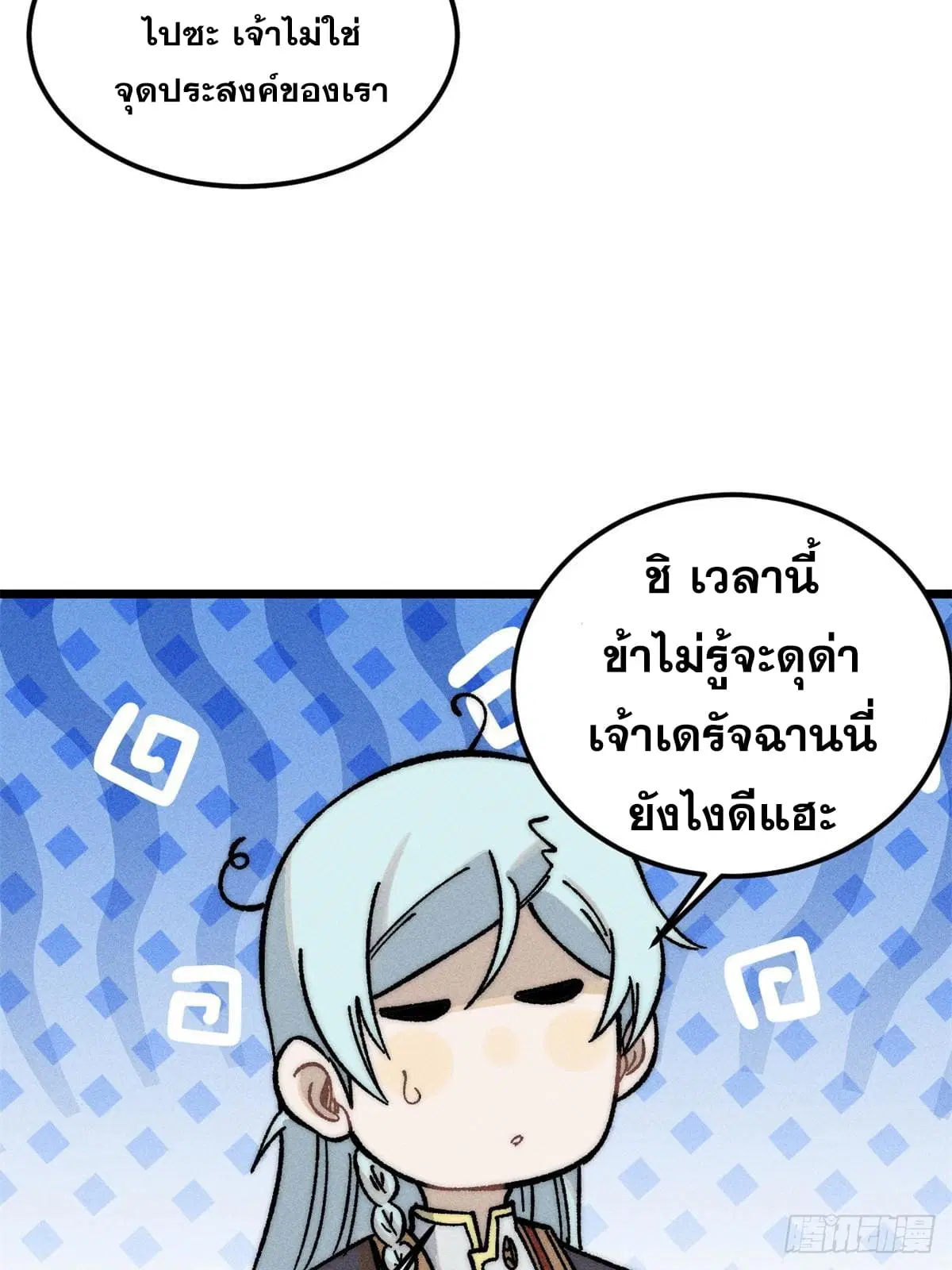 All Hail the Sect Leader ตอนที่ 260 หน้า 16