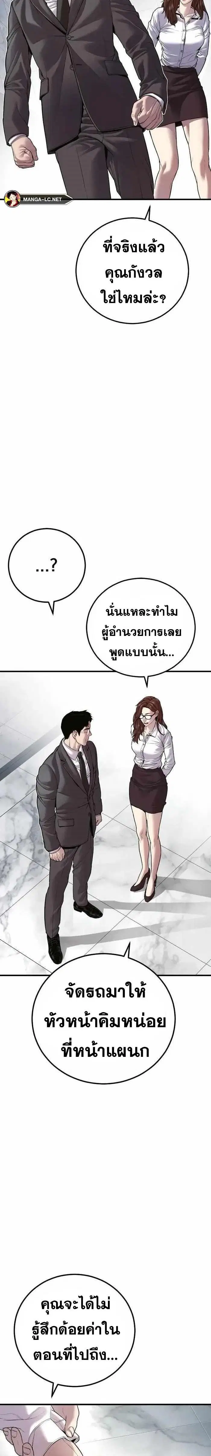 Manager Kim ตอนที่ 146 หน้า 8