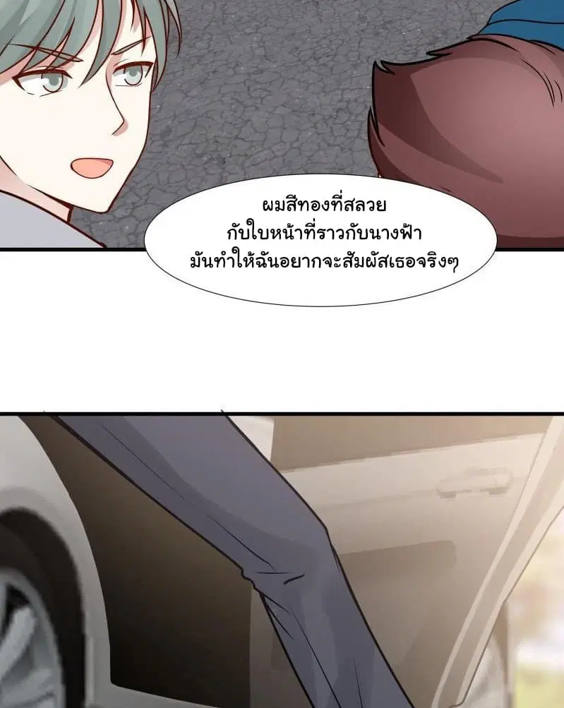 I Have a Dragon in My Body ตอนที่ 89 หน้า 12