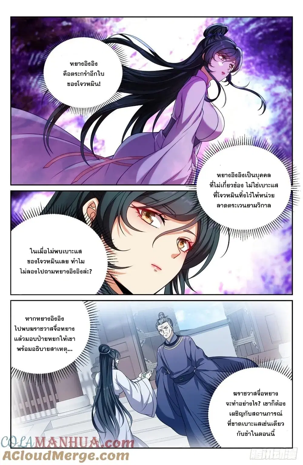 Nightwatcher ตอนที่ 234 หน้า 16