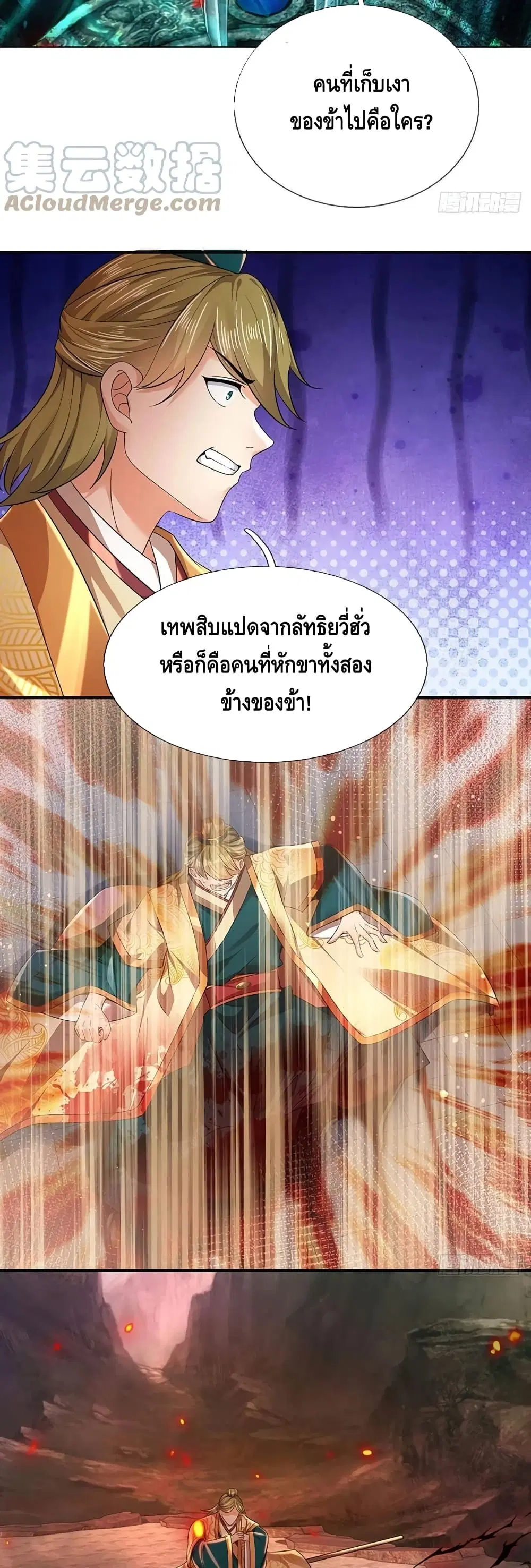Opening to Supreme Dantian ตอนที่ 93 หน้า 12