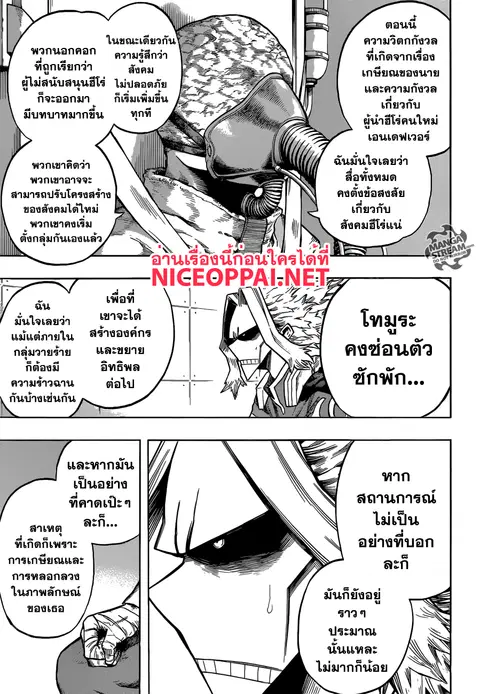My Hero Academia ตอนที่ 116 หน้า 9