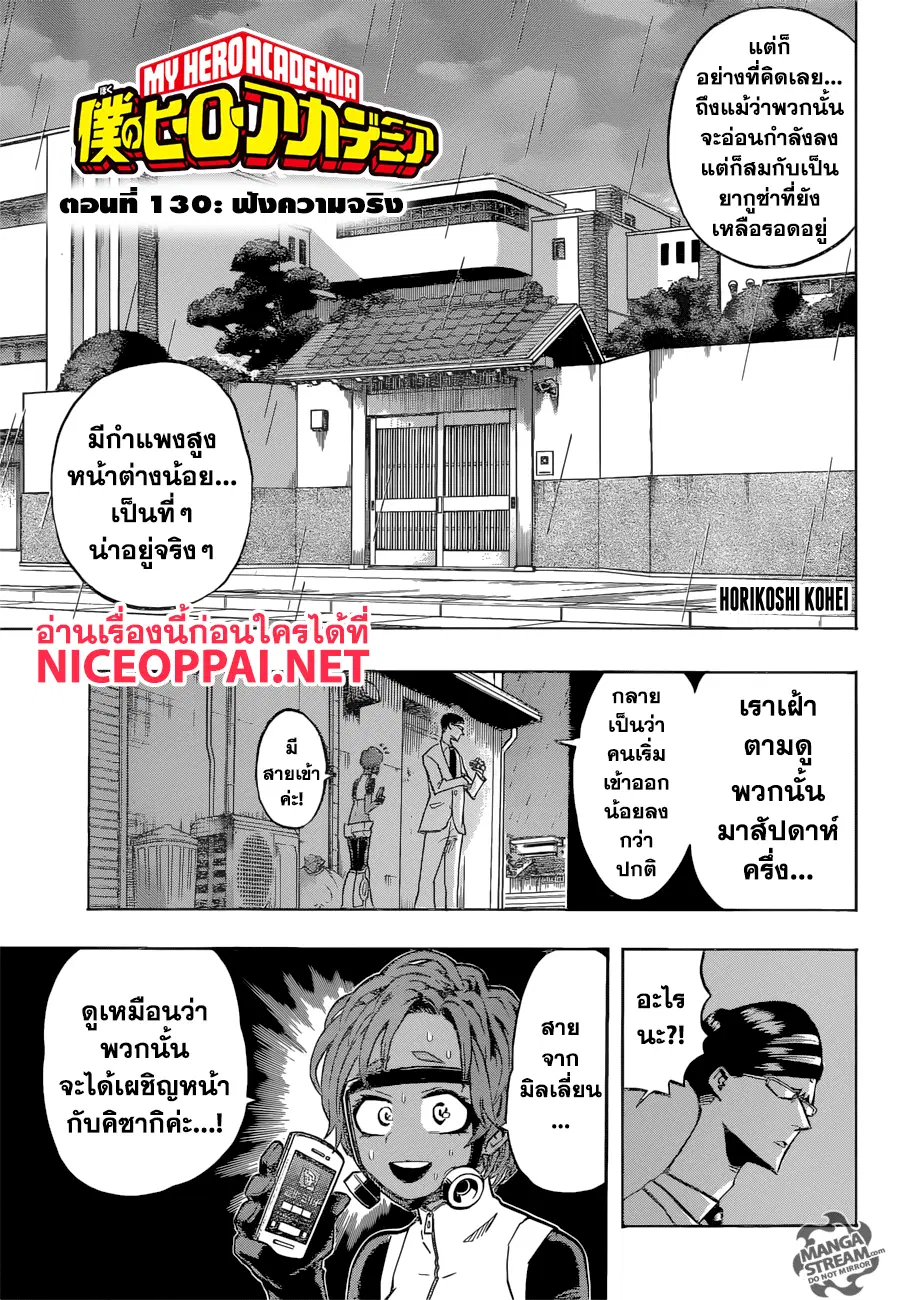 My Hero Academia ตอนที่ 130 หน้า 1
