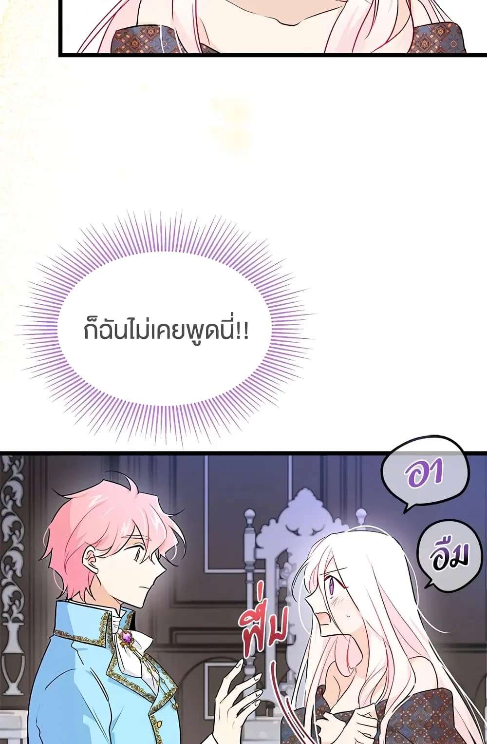 The Symbiotic Relationship Between a Panther and a Rabbit ตอนที่ 20 หน้า 33