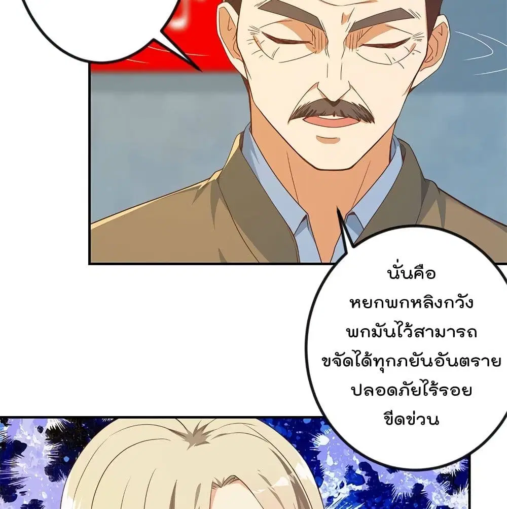 Master Cultivation Return ตอนที่ 196 หน้า 5