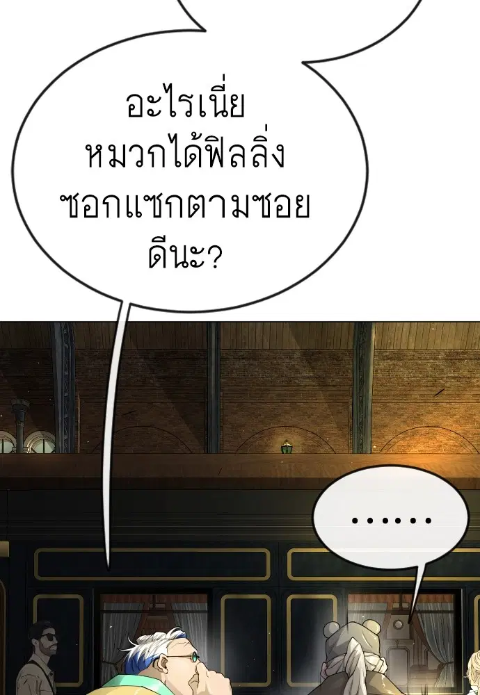 Superhuman Era ตอนที่ 167 หน้า 131