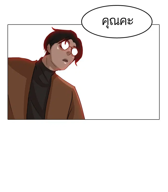 Random Chat ตอนที่ 12 หน้า 84