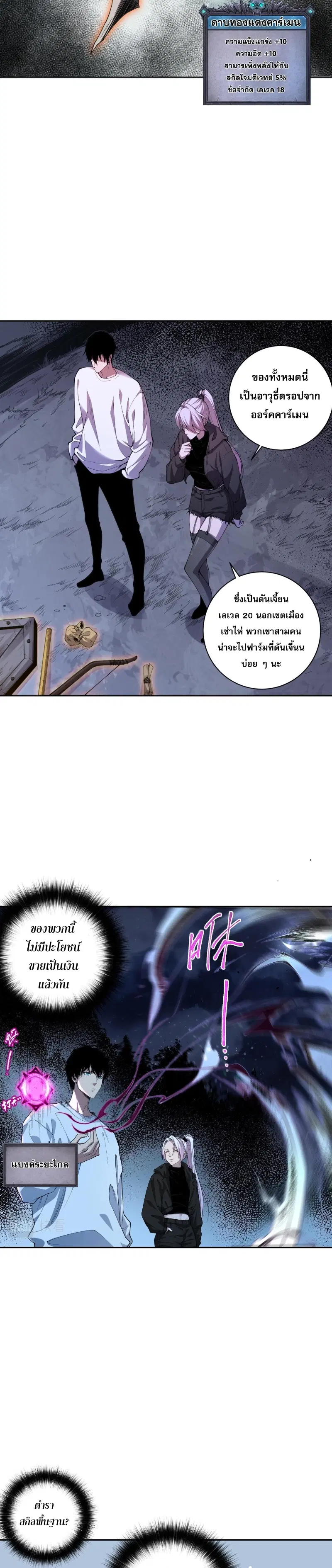 Necromancer King of The Scourge ตอนที่ 4 หน้า 10