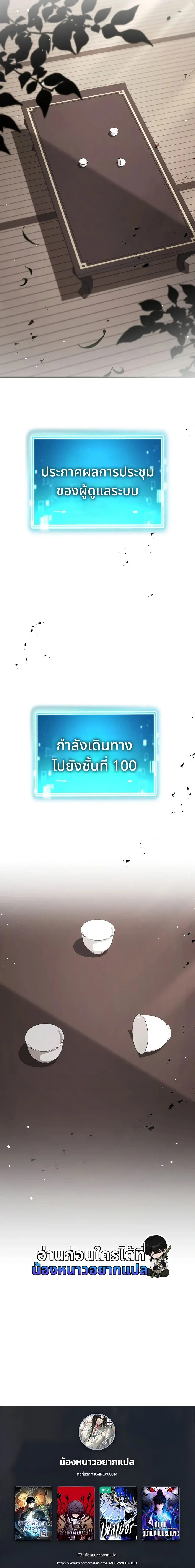 The Hero Returns ตอนที่ 158 หน้า 30