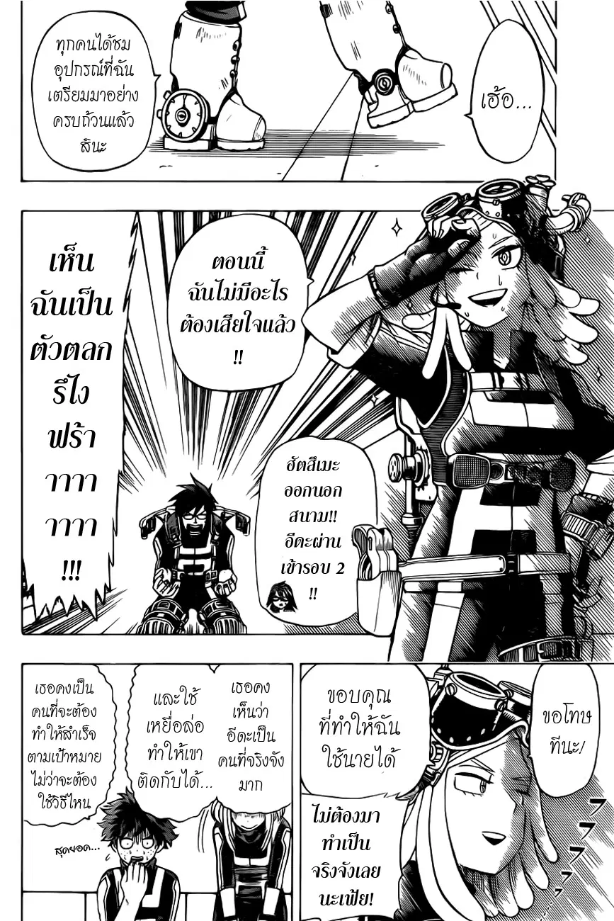 My Hero Academia ตอนที่ 35 หน้า 8