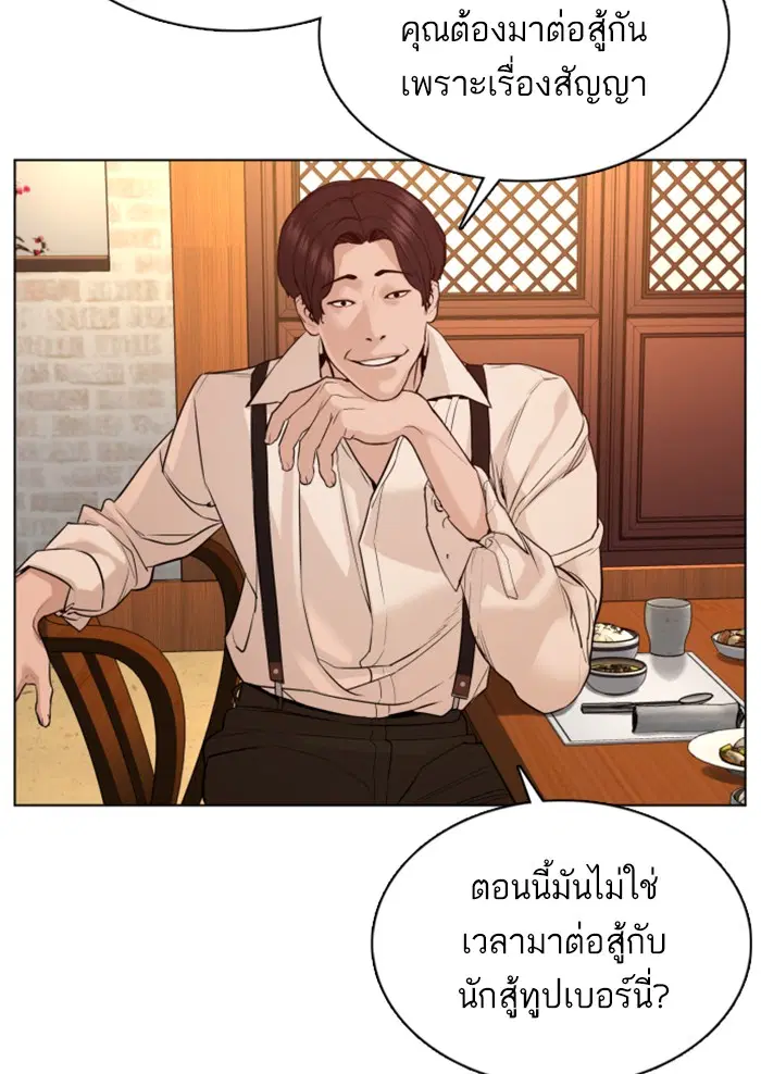 How to Fight ตอนที่ 83 หน้า 70