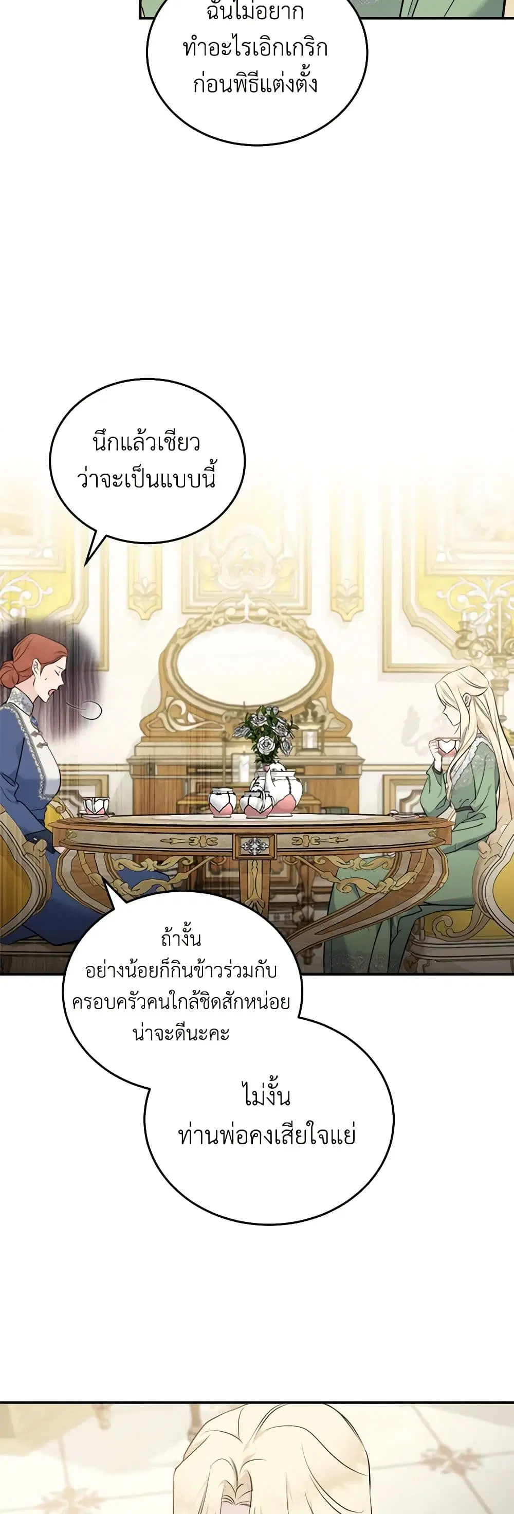 The Villainess Lives Again ตอนที่ 189 หน้า 15
