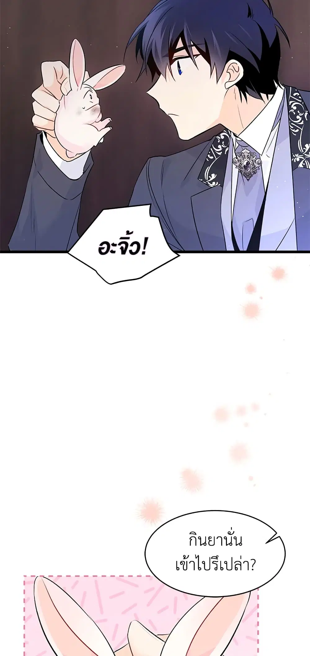 The Symbiotic Relationship Between a Panther and a Rabbit ตอนที่ 35 หน้า 35