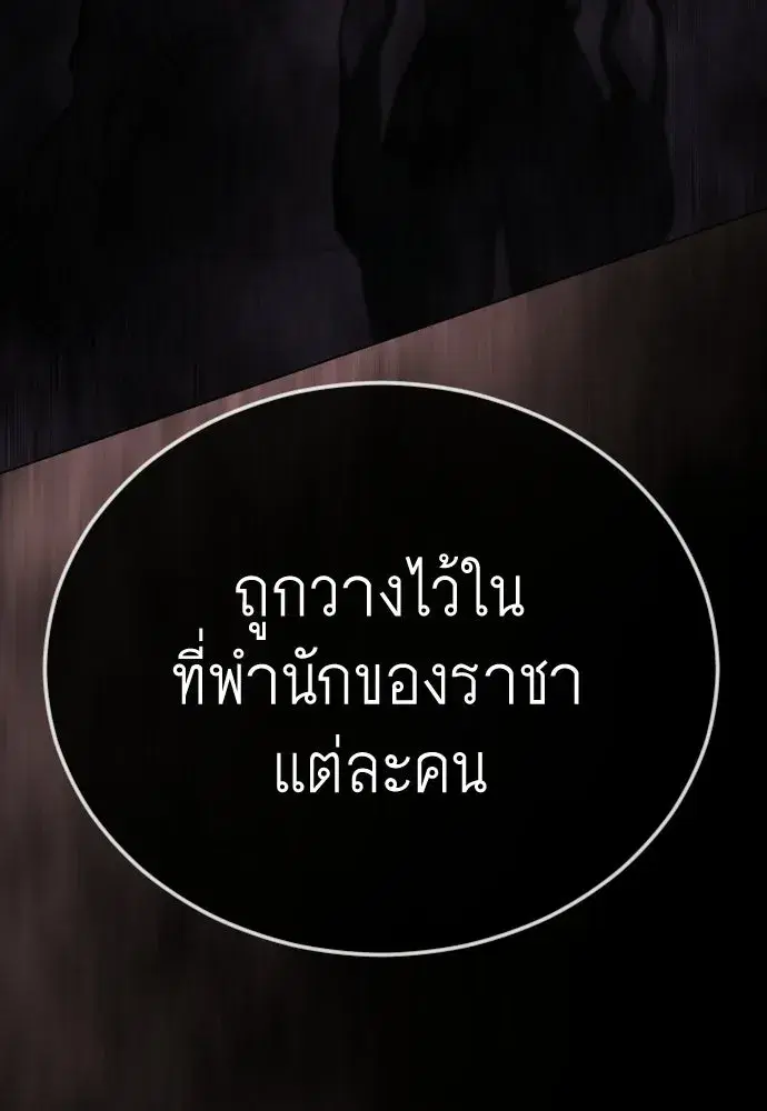 Superhuman Era ตอนที่ 197 หน้า 91
