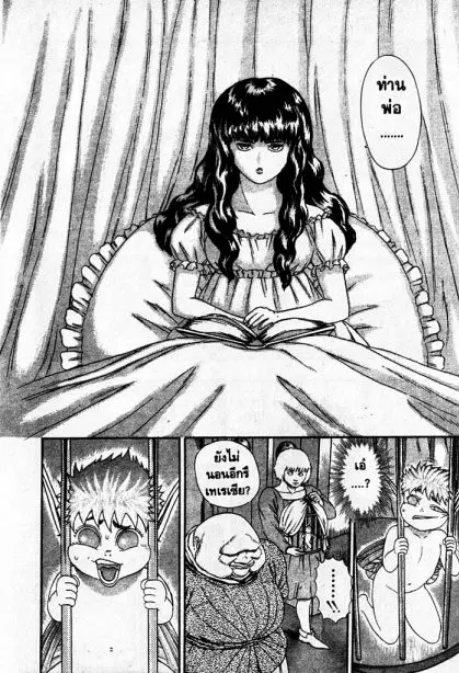 Berserk ตอนที่ 5 หน้า 5