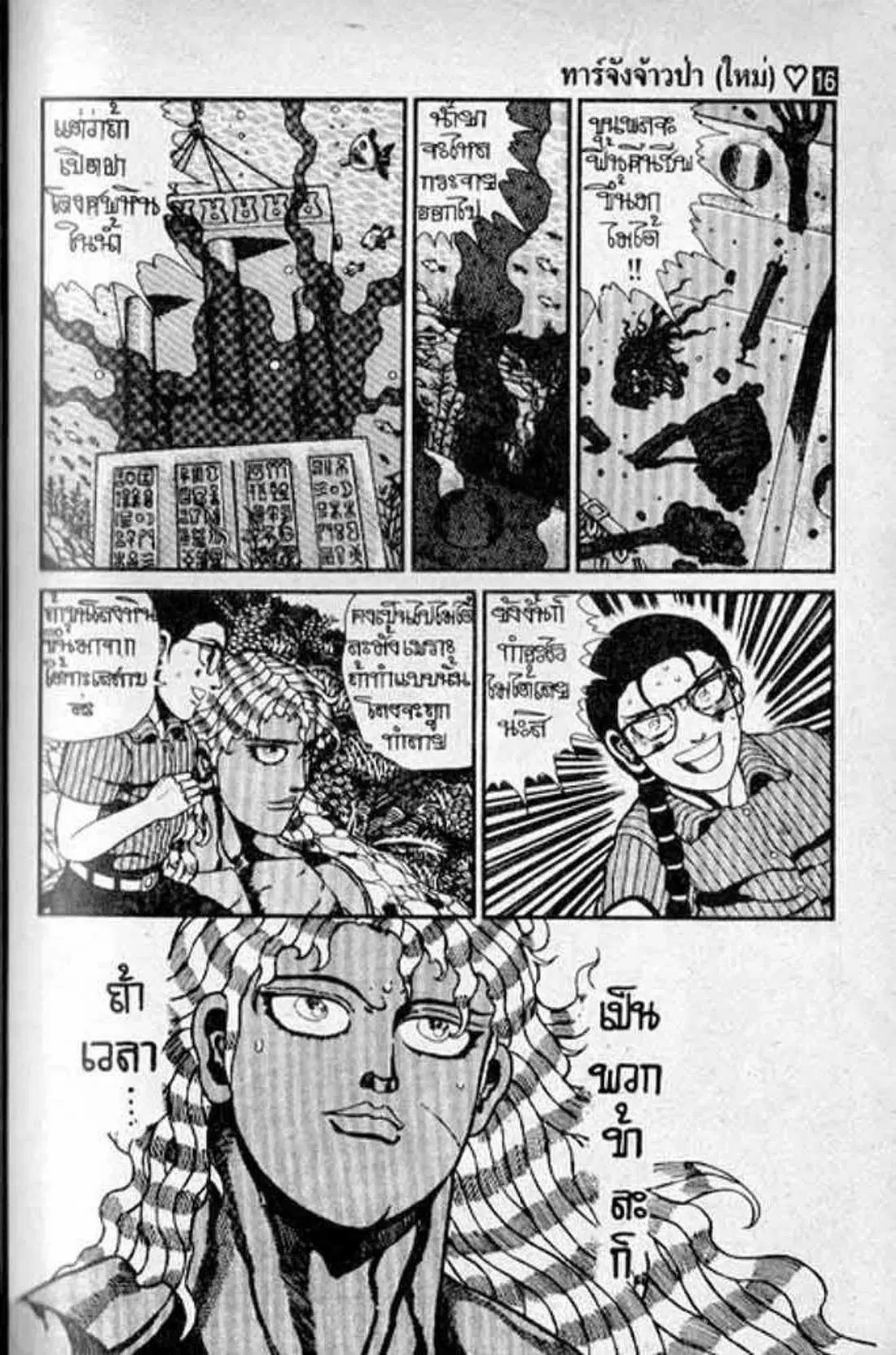 Shin Jungle no Ouja Tar-chan ตอนที่ 130 หน้า 37