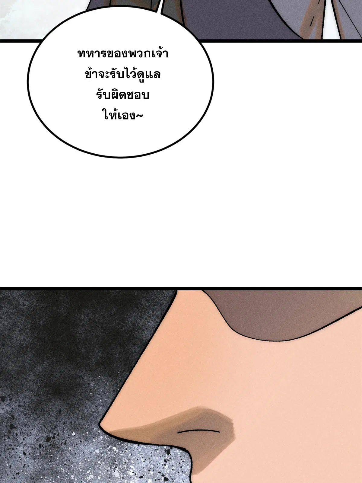 All Hail the Sect Leader ตอนที่ 228 หน้า 22