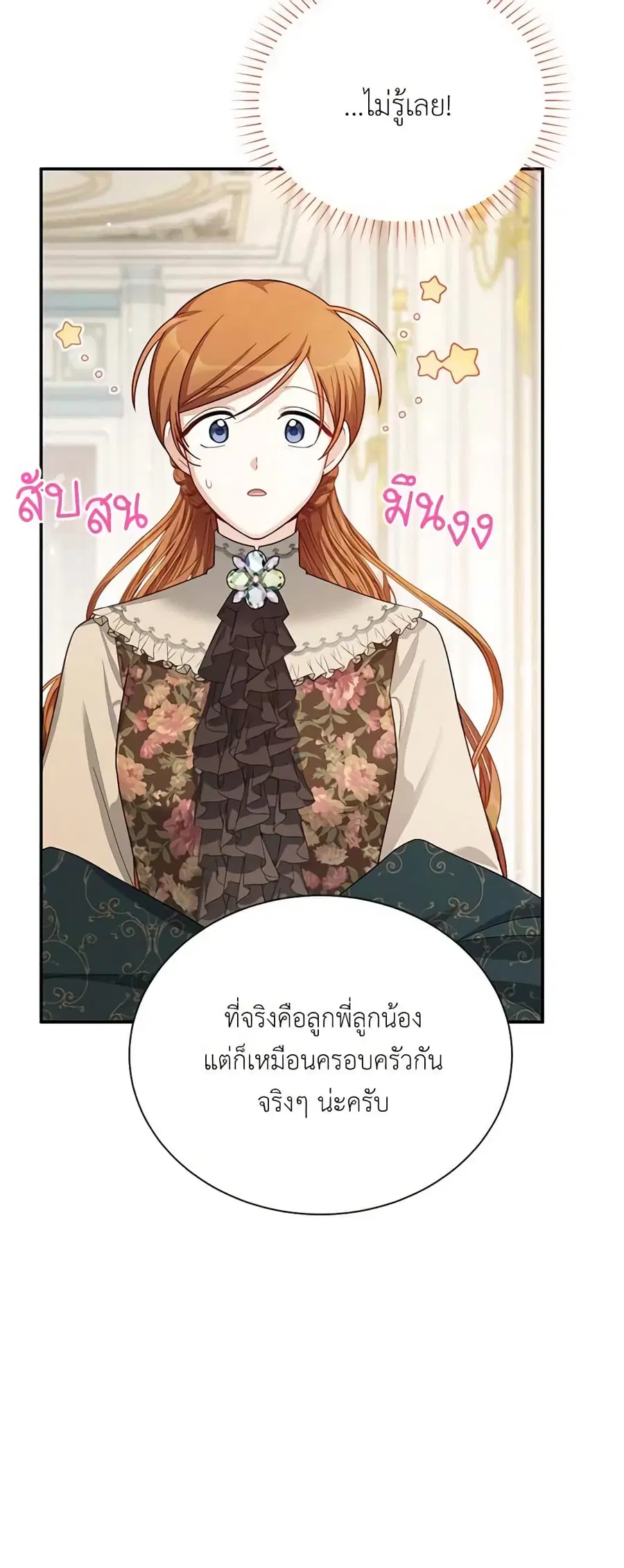 The Soulless Duchess ตอนที่ 32 หน้า 37