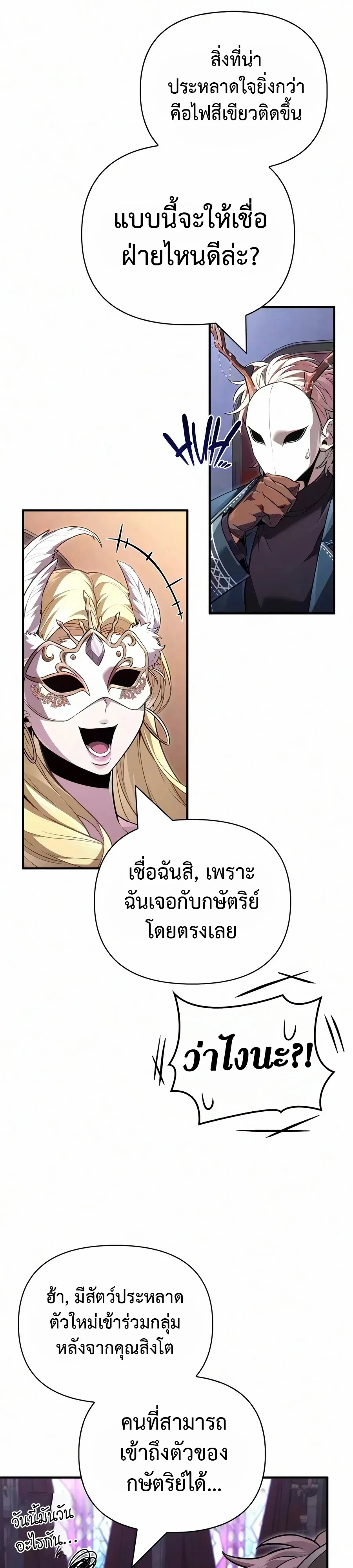 Surviving the Game as a Barbarian เอาชีวิตรอดในเกมฉบับคนเถื่อน ตอนที่ 157 หน้า 38