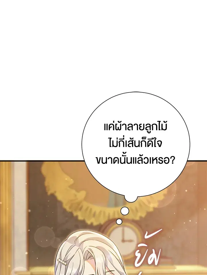 The Villain’s Match Is Too Perfect – คู่ดูตัวของนางร้ายเพอร์เฟกต์เกินไป ตอนที่ 4 หน้า 82