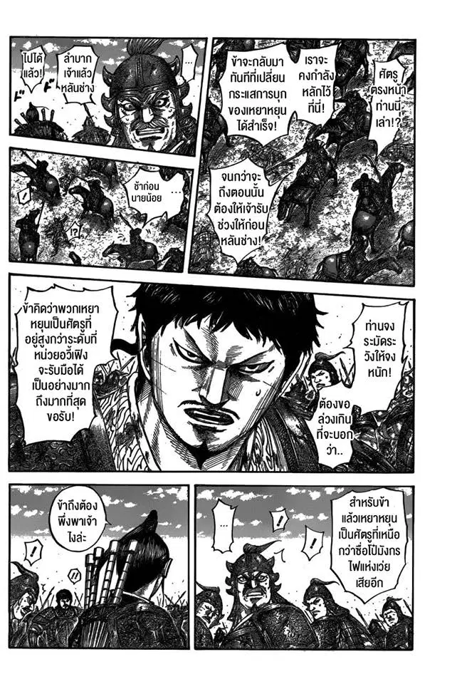 Kingdom ตอนที่ 542 หน้า 9