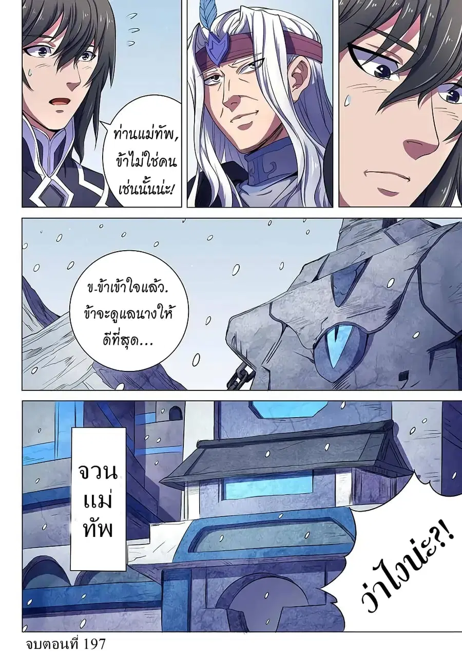 God of Martial Arts ตอนที่ 197 หน้า 9