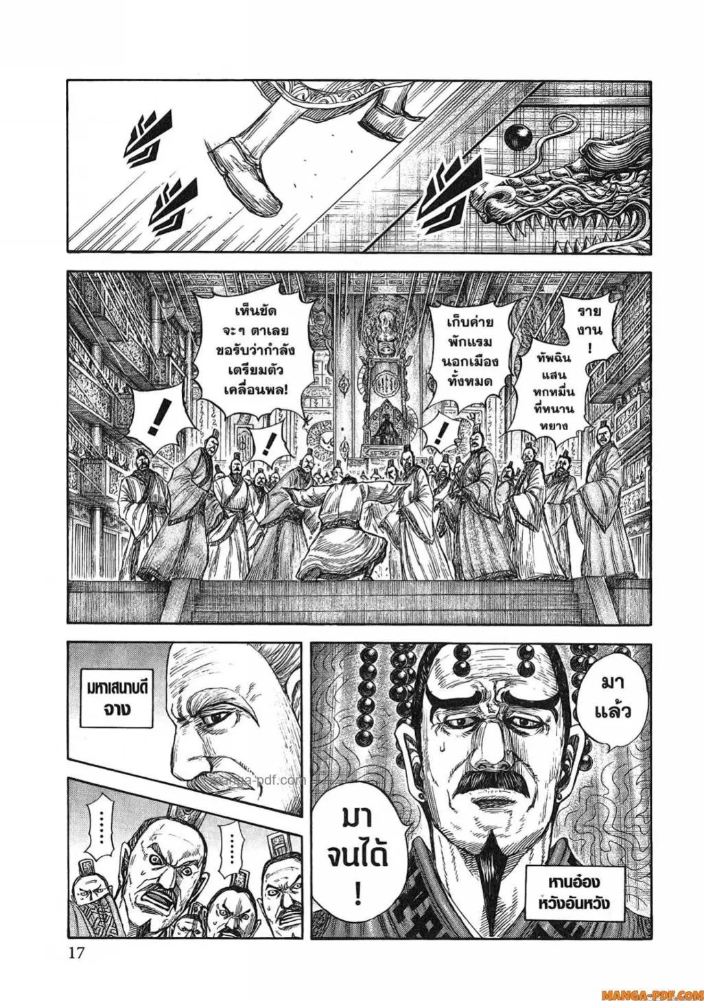 Kingdom ตอนที่ 813 หน้า 14