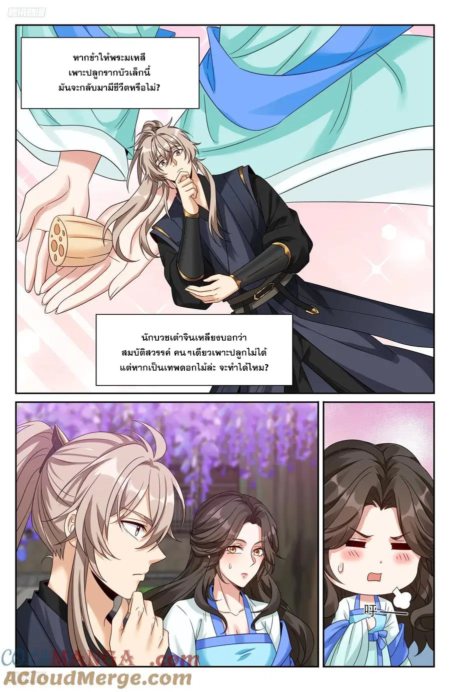 Nightwatcher ตอนที่ 519 หน้า 10