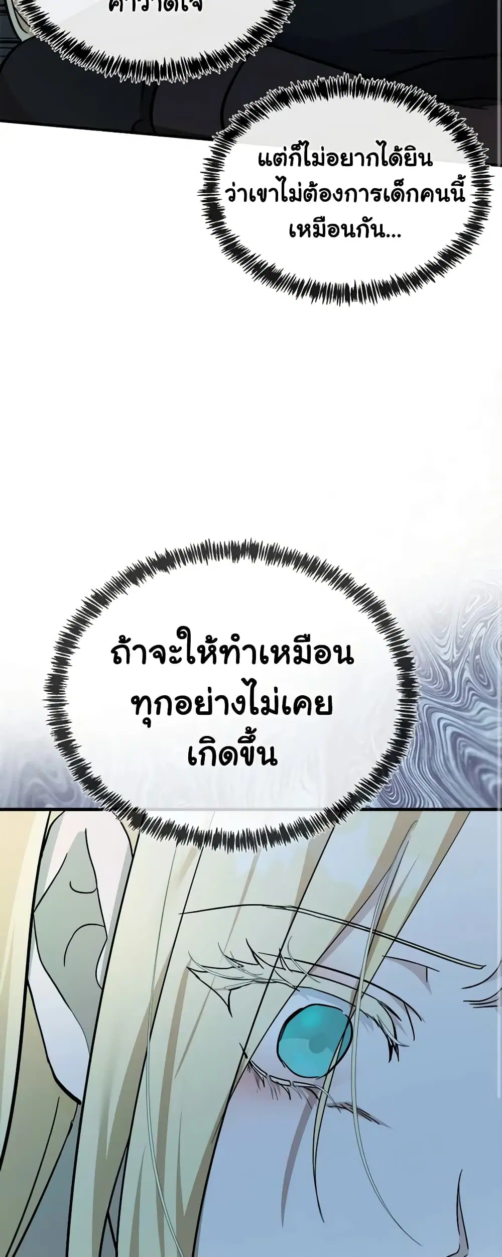 The Villainess Lives Again ตอนที่ 128 หน้า 40
