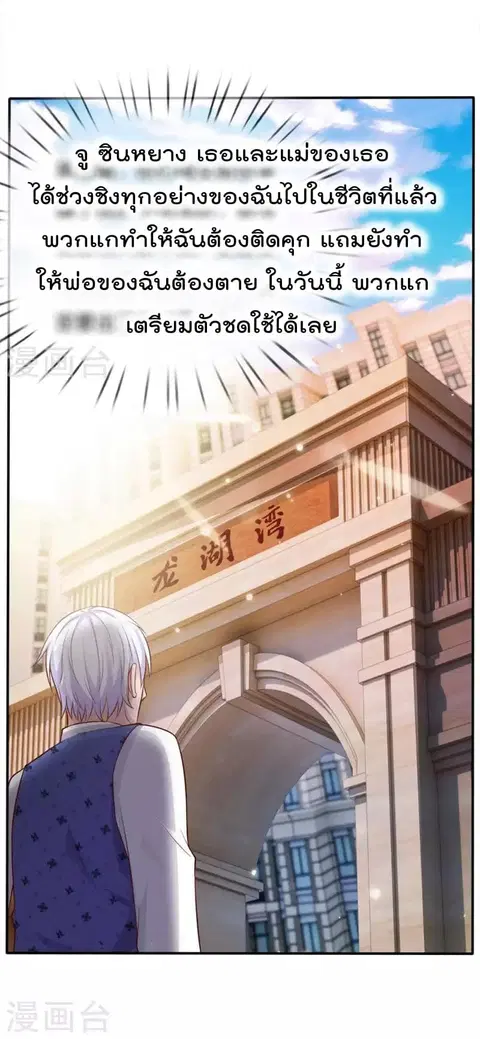I’m the Great Immortal ตอนที่ 13 หน้า 19