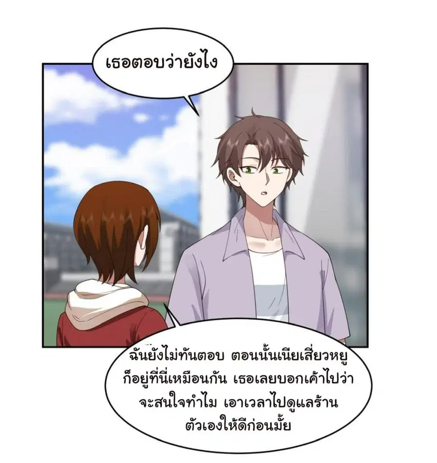 I Really Don’t Want to be Reborn ตอนที่ 121 หน้า 7