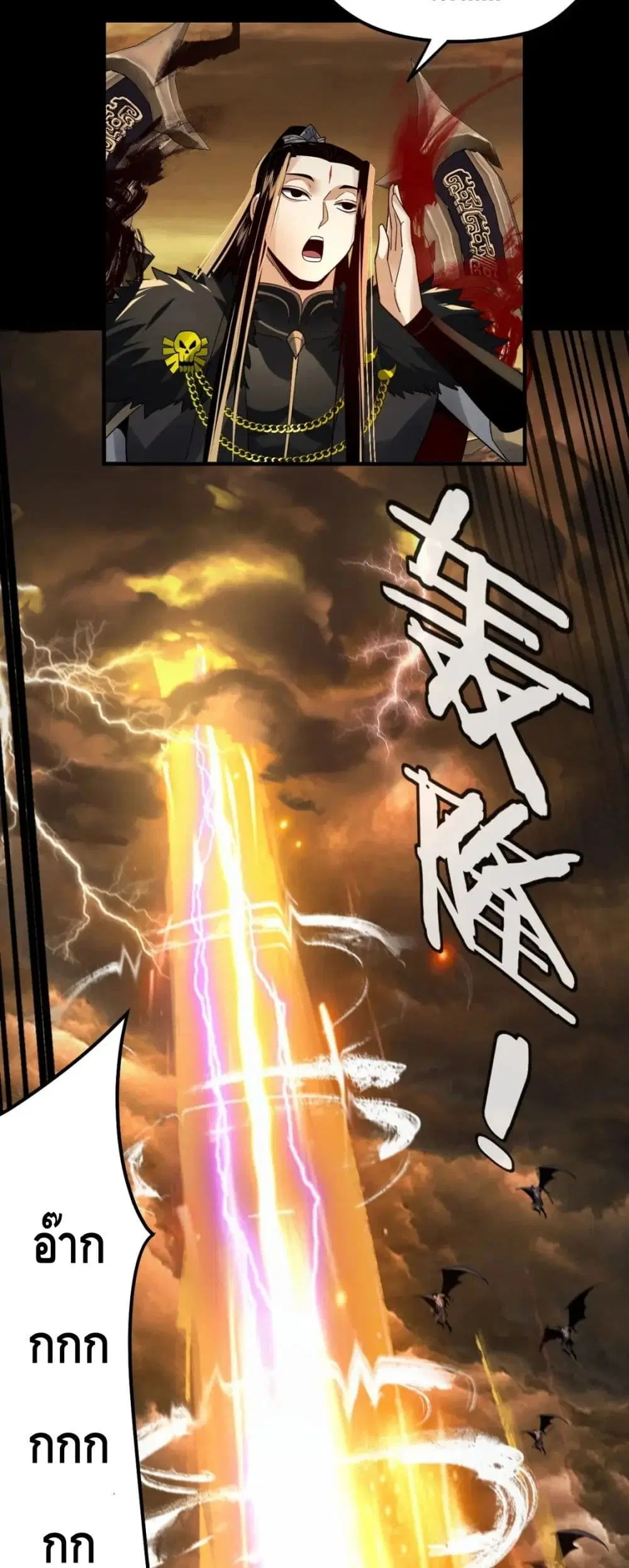Villain is here ตอนที่ 88 หน้า 27