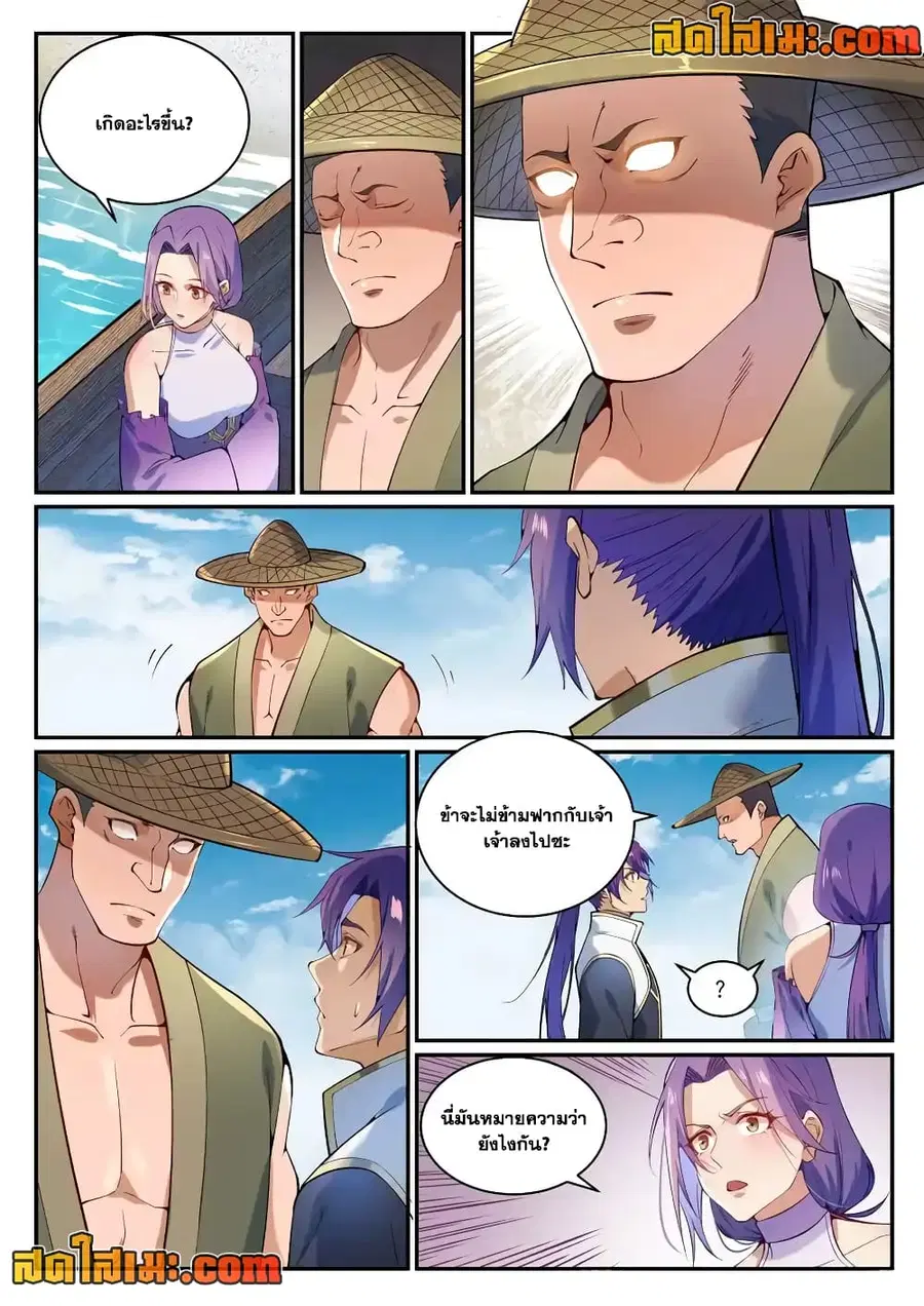 Bailian Chengshen ตอนที่ 866 หน้า 14
