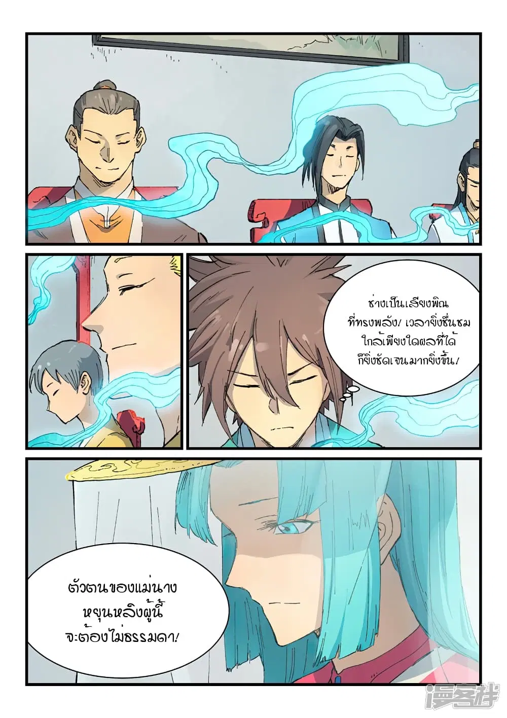 Star Martial God Techniquer ตอนที่ 354 หน้า 9
