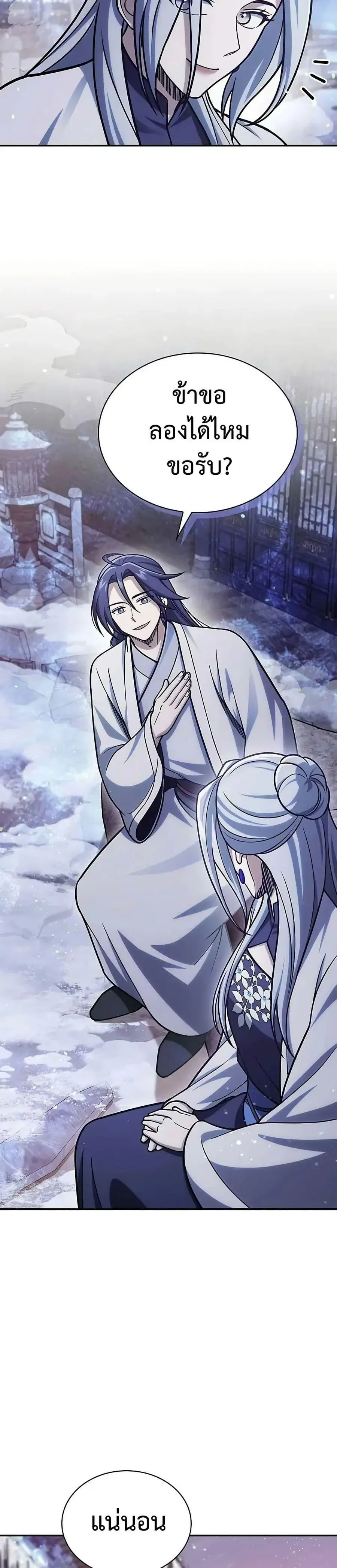 Heavenly Grand Archive’s Young Master ตอนที่ 110 หน้า 26
