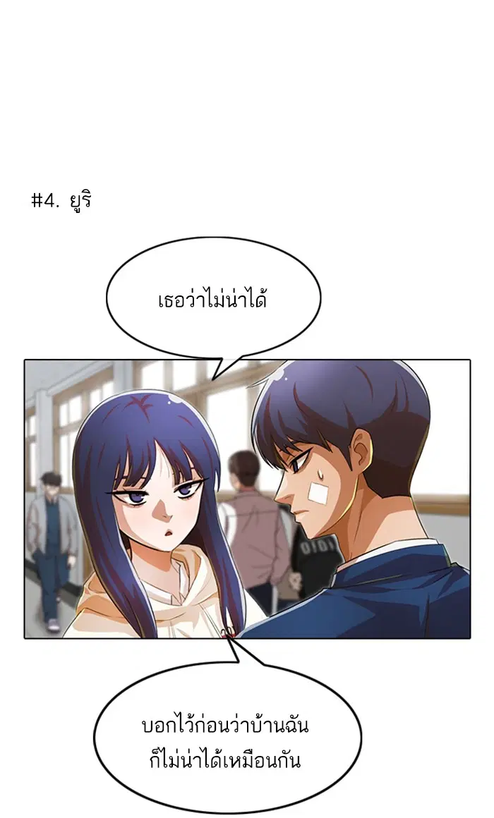 Random Chat ตอนที่ 136 หน้า 78