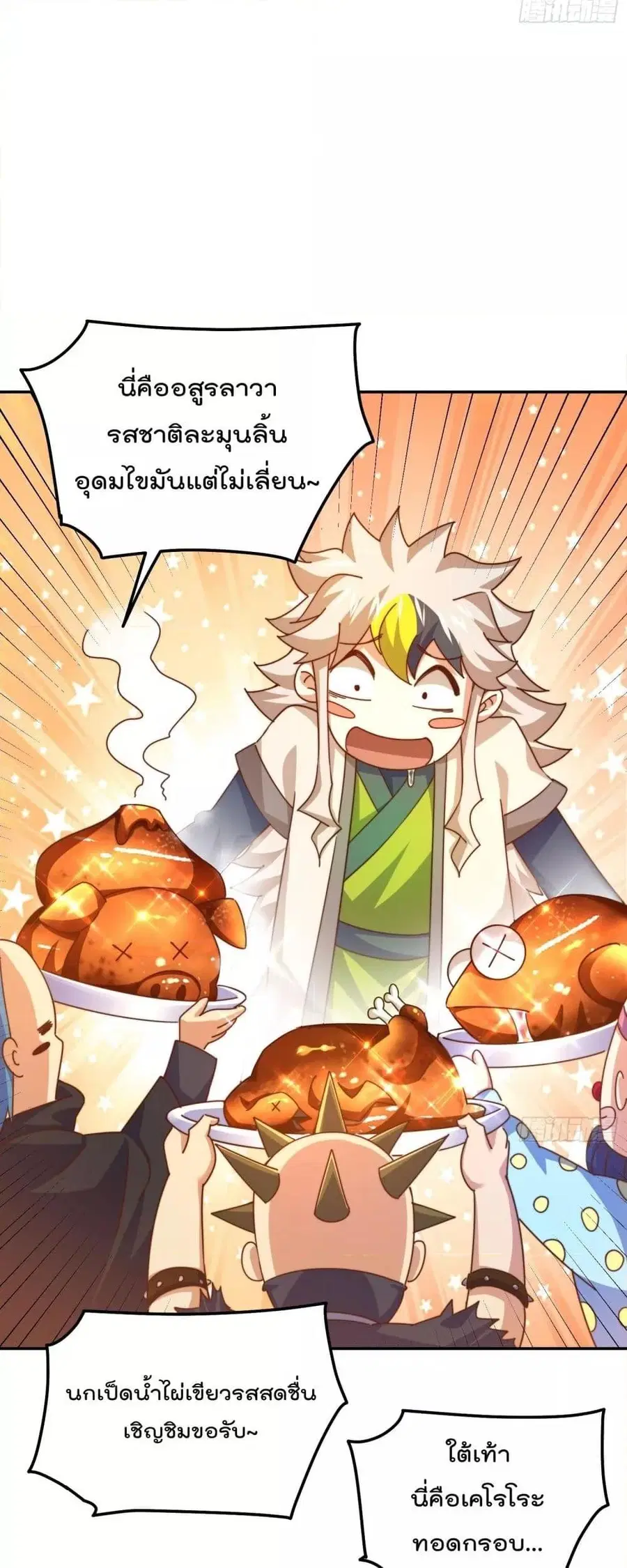 Who is your Daddy ตอนที่ 249 หน้า 43