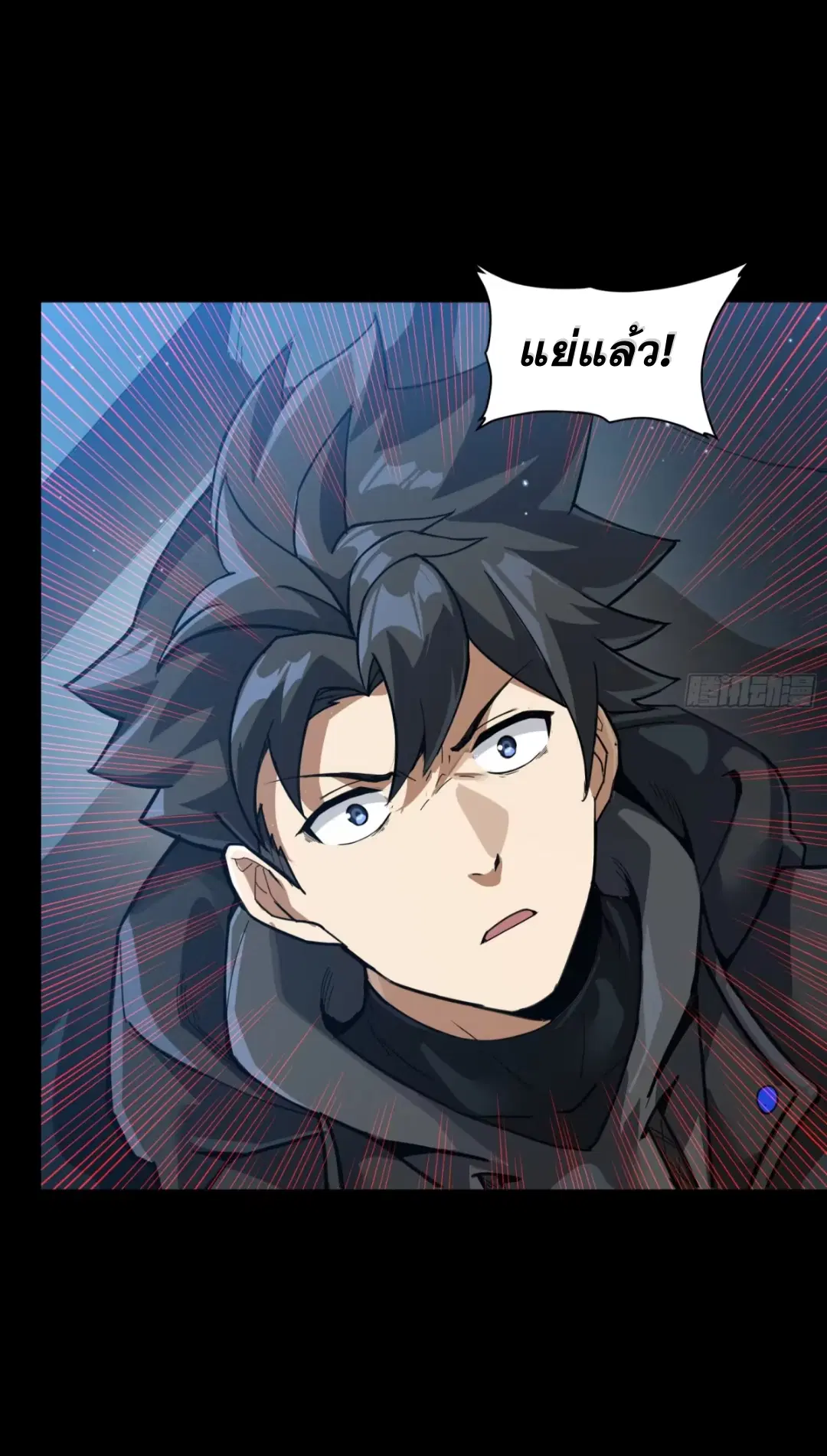 Legend of Star General ตอนที่ 244 หน้า 26