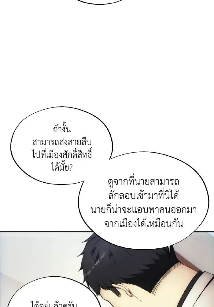 How to Live as a Villain ตอนที่ 103 หน้า 25