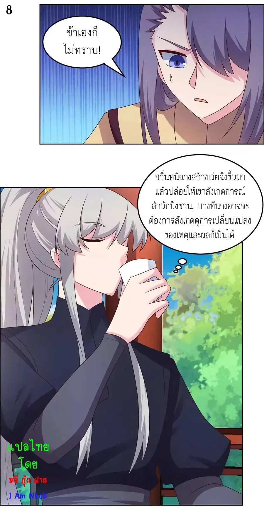 Above All Gods ตอนที่ 181 หน้า 10