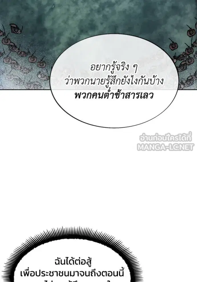 How to Live as a Villain ตอนที่ 189 หน้า 88