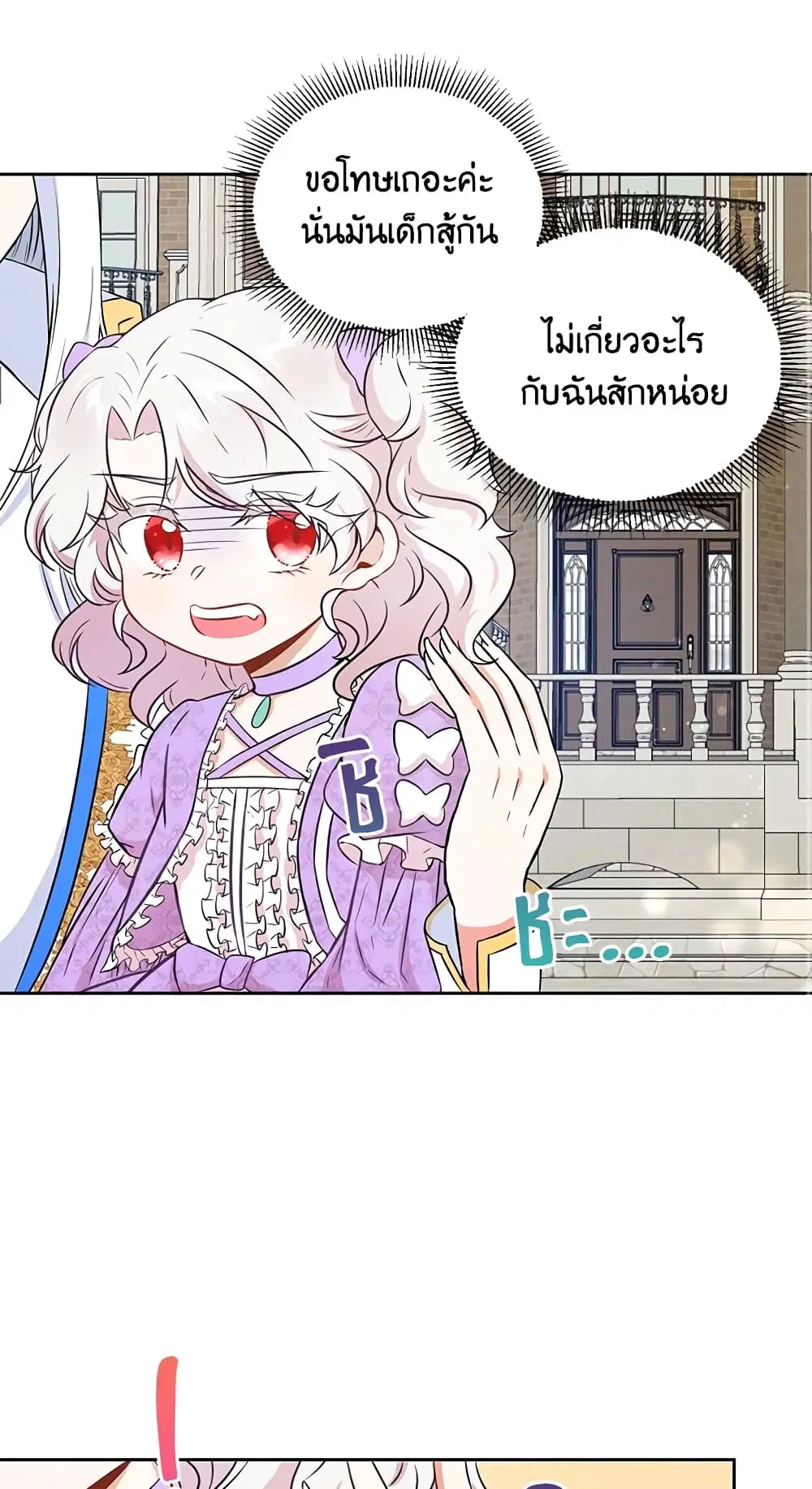 The Wicked Little Princess ตอนที่ 18 หน้า 43