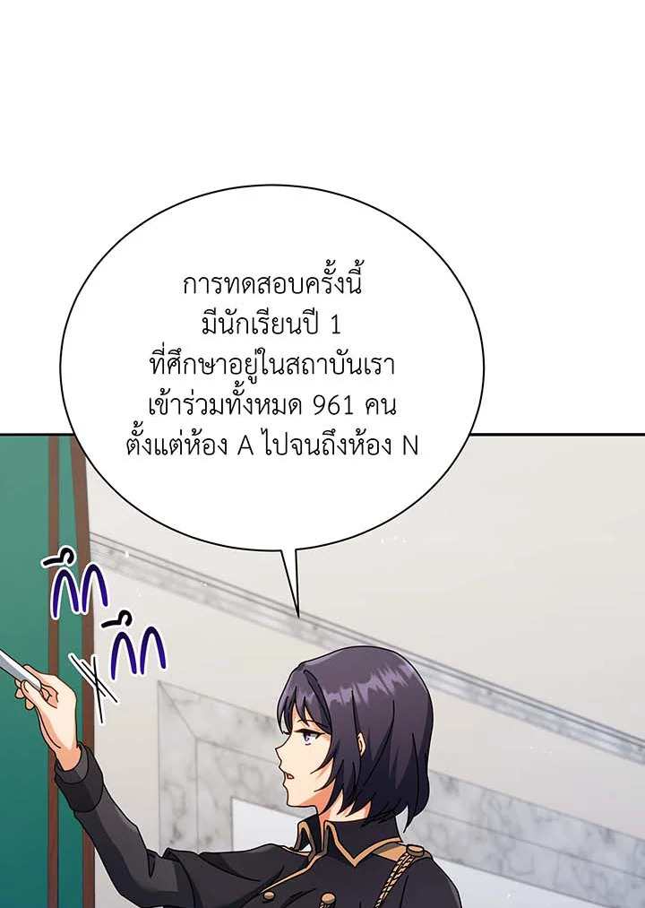 Necromancer Academy’s Genius Summoner ตอนที่ 70 หน้า 26