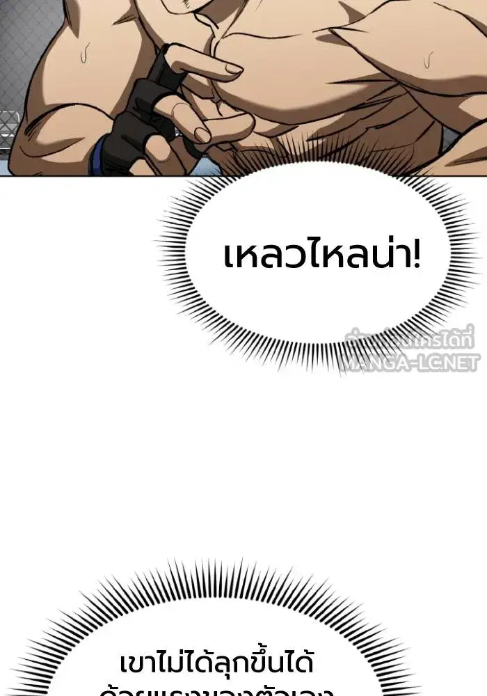 King of the Octagon ตอนที่ 92 หน้า 21
