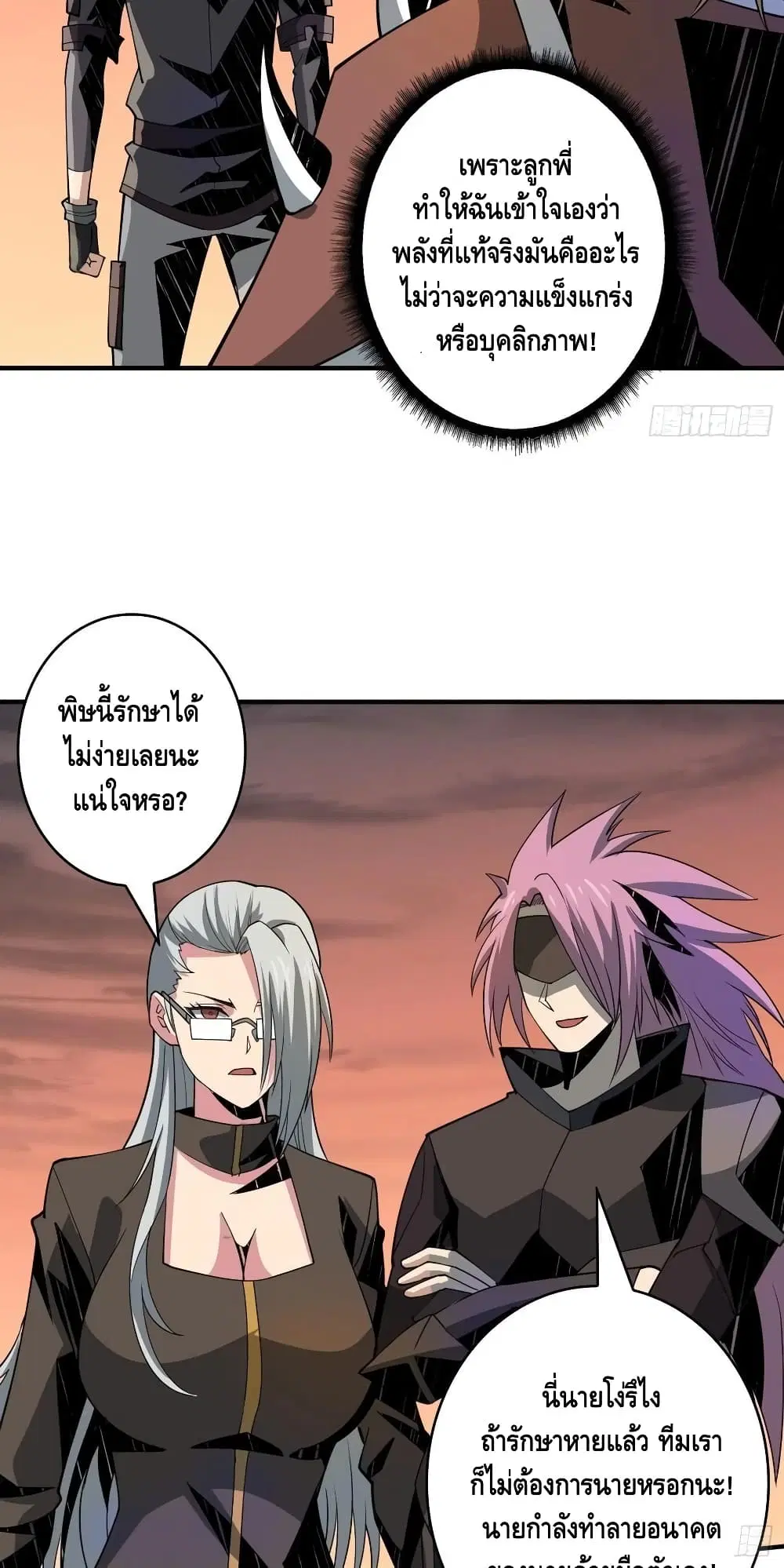 King Account at the Start ตอนที่ 148 หน้า 6