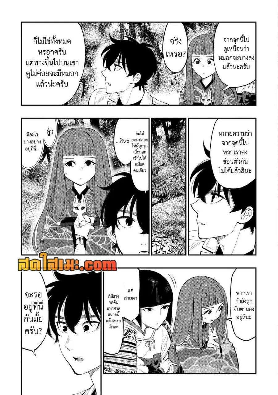 The New Gate ตอนที่ 104 หน้า 9
